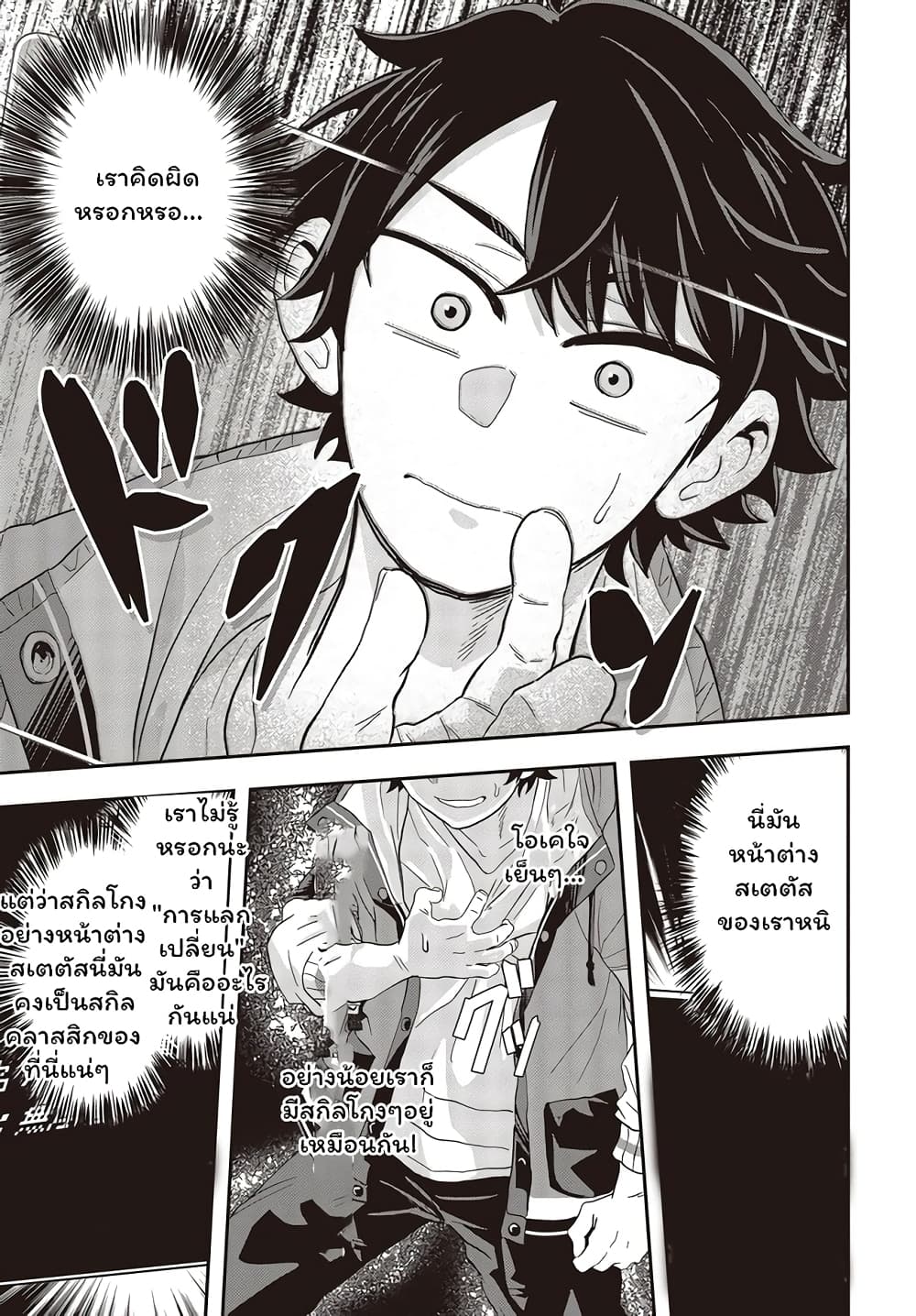 Muteki-Shounin-No-Isekai-Nariagari-Monogatari--1-17.jpg